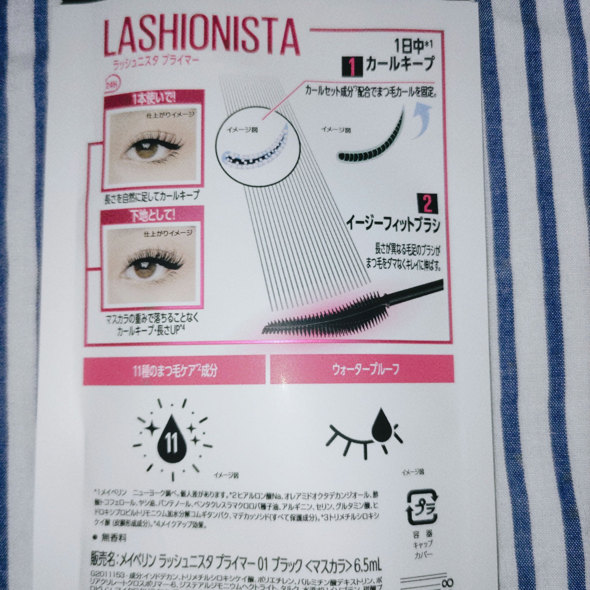 ラッシュニスタ　プライマー/MAYBELLINE NEW YORK/マスカラ下地を使ったクチコミ（2枚目）