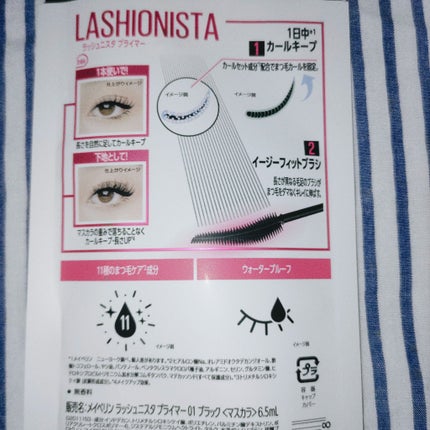 ラッシュニスタ プライマー/MAYBELLINE NEW YORK/マスカラ下地を使ったクチコミ(2枚目)