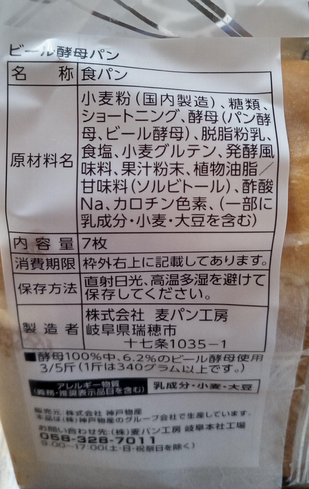 ビール酵母パン/業務スーパー/食品を使ったクチコミ（2枚目）