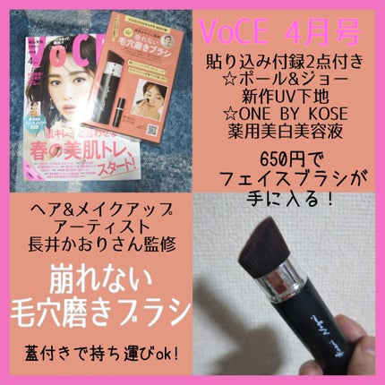 VOCE 2020年4月号/VoCE (ヴォーチェ)/雑誌を使ったクチコミ(1枚目)