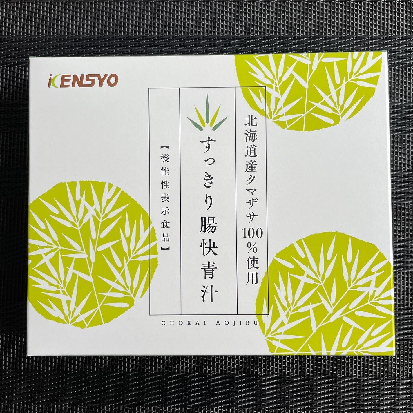 気ままな主婦 haba on LIPS 「【すっきり腸快青汁】便通が悪くて悩んでいるなら…機能性表示食品..」(4枚目)