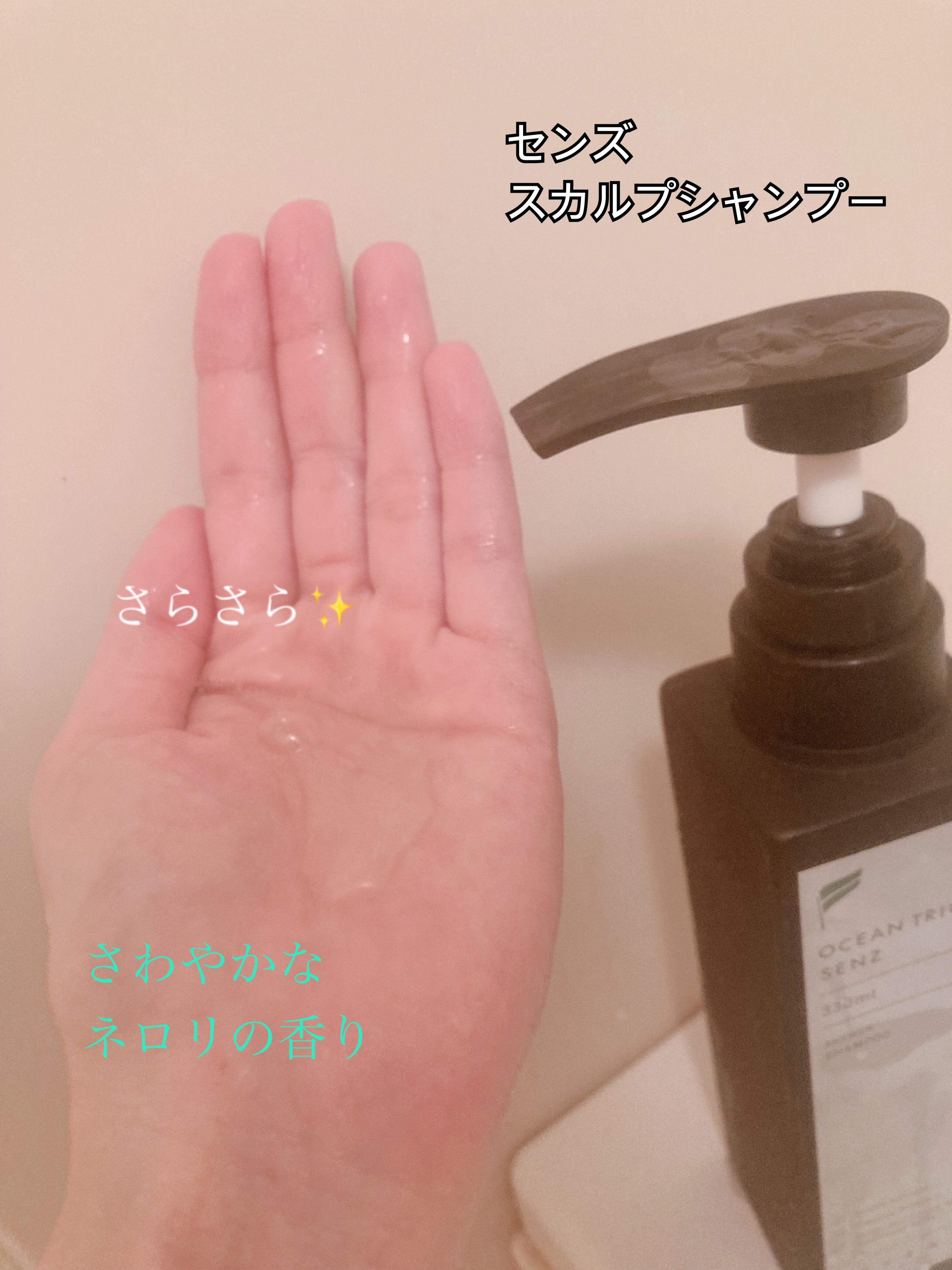 センズ スカルプ シャンプー/トリートメント/OCEAN TRICO/市販シャンプーを使ったクチコミ（2枚目）