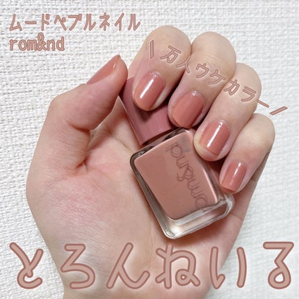 ムードペブルネイル/rom&nd/マニキュアを使ったクチコミ(1枚目)