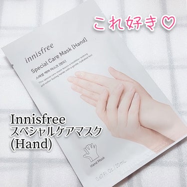 innisfree スペシャルケア ハンド マスクのクチコミ「
手肌スベスベになる✨

innisfreeのスペシャルケア 
ハンド マスクが好きすぎた😍💖.....」（1枚目）