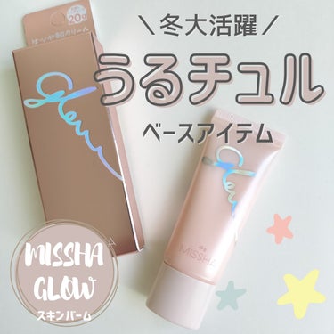 ミシャ グロウ スキンバーム ミニ 20g/MISSHA/化粧下地を使ったクチコミ（1枚目）