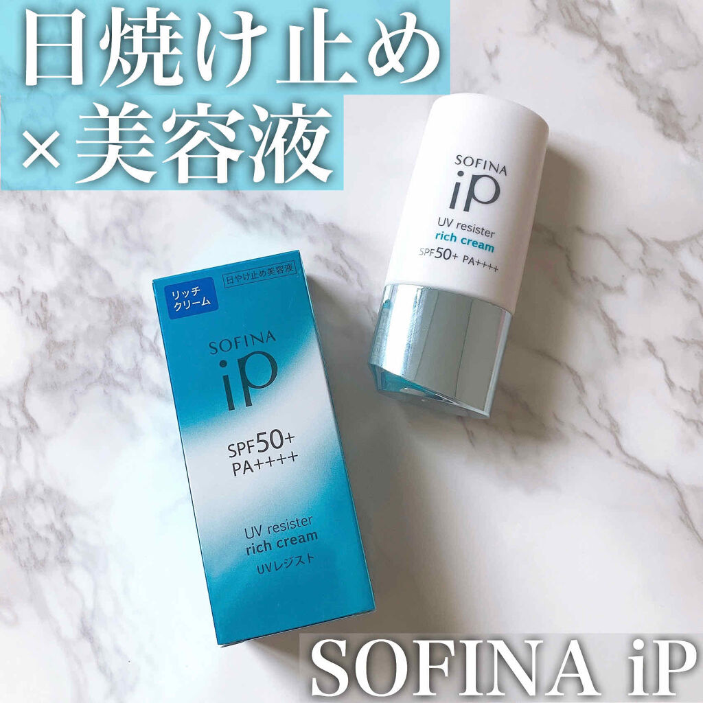 LIPSベストコスメ2020上半期カテゴリ賞　日焼け止め・UVケア部門 第3位 SOFINA iP SOFINA iP UV レジスト リッチクリームの話題の口コミ・レビューの写真 （1枚目）