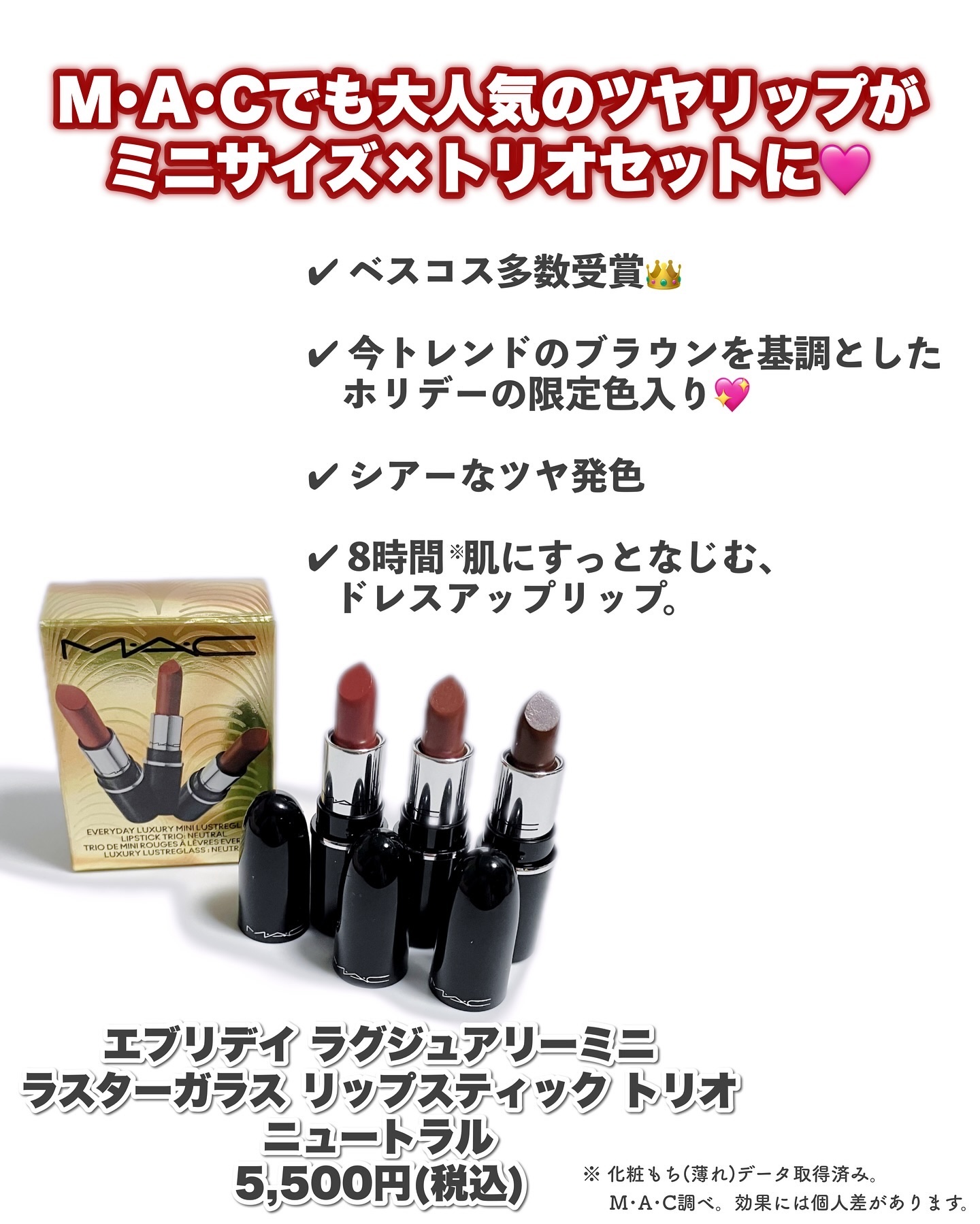 エブリデイ ラグジュアリー ミニ ラスターガラス リップスティック トリオ ニュートラル/M・A・C/メイクアップキットを使ったクチコミ（3枚目）