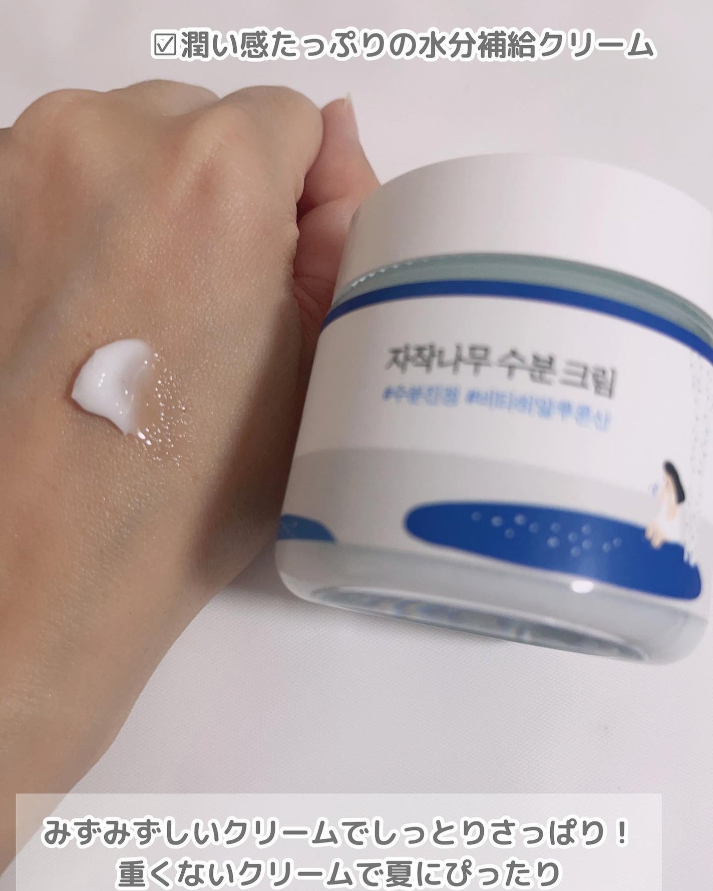 白樺水分クリーム/ROUND LAB/フェイスクリームを使ったクチコミ(7枚目)