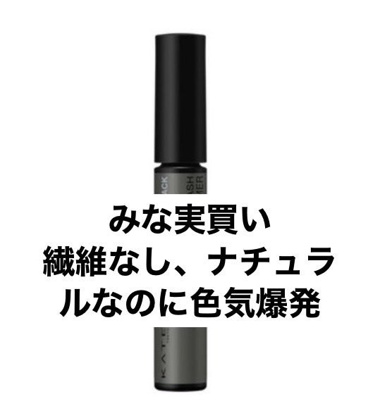 エテュセ アイエディション(マスカラベース)LE/ettusais/マスカラ下地を使ったクチコミ(1枚目)