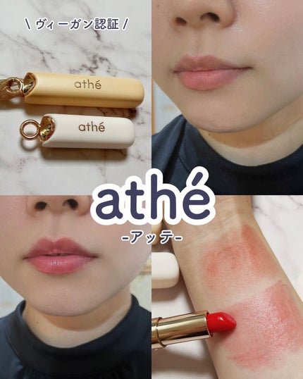 オーセンティック リップ バーム/athé/口紅を使ったクチコミ(1枚目)