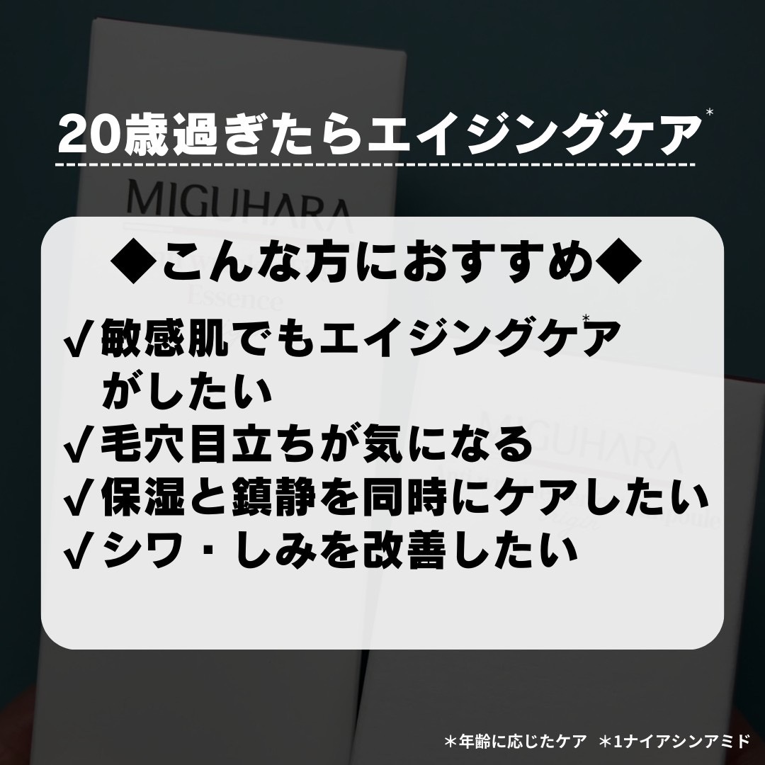 アンチリンクルエフェクトアンプルオリジン/MIGUHARA/美容液を使ったクチコミ（3枚目）