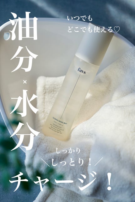 カーミングフェイシャルミスト/favs/化粧水を使ったクチコミ(1枚目)