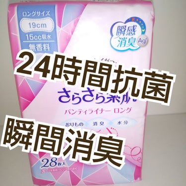 ポイズ さらさら素肌/日本製紙クレシア/その他生理用品を使ったクチコミ（1枚目）