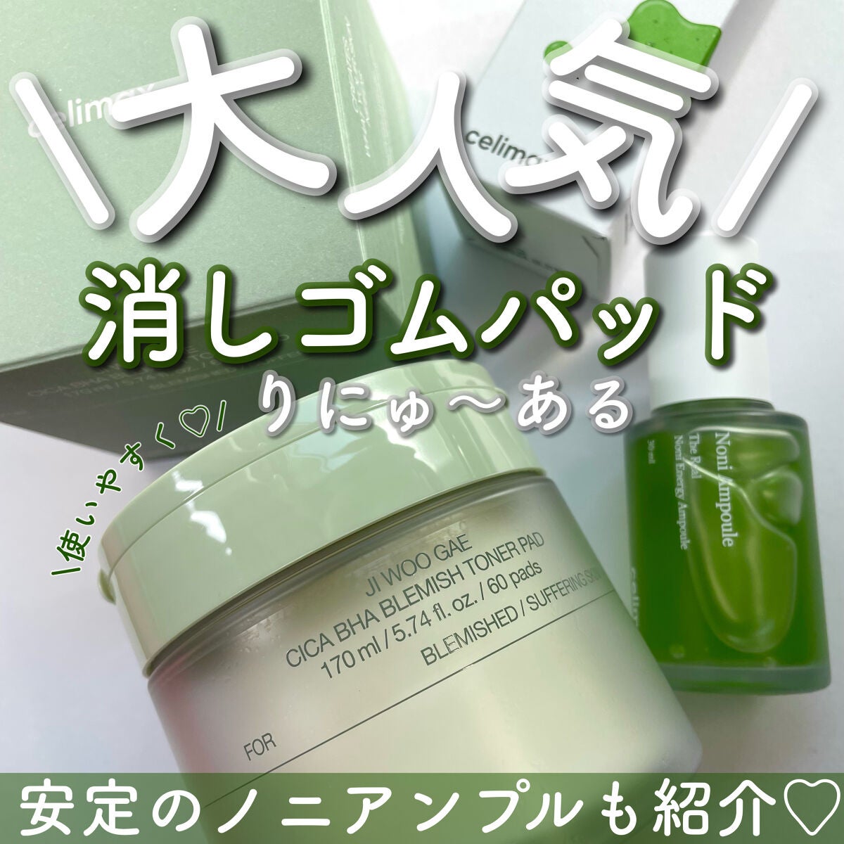 Noni Ampule/celimax/美容液を使ったクチコミ(1枚目)