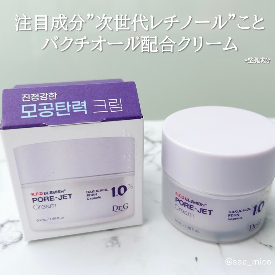 ドクタージー バクチオールポアジェットクリーム/Dr.G/フェイスクリームを使ったクチコミ(2枚目)