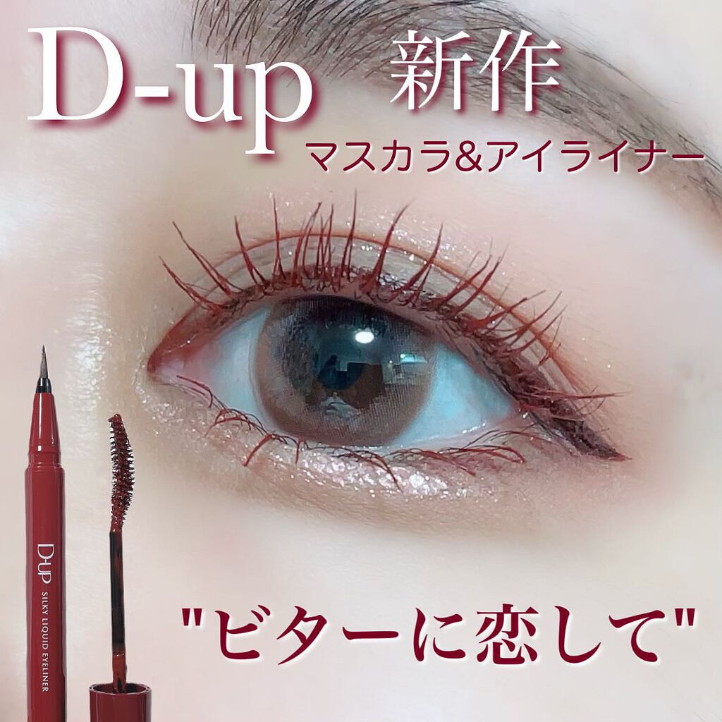 パーフェクトエクステンション マスカラ for カール/D-UP/マスカラを使ったクチコミ（1枚目）