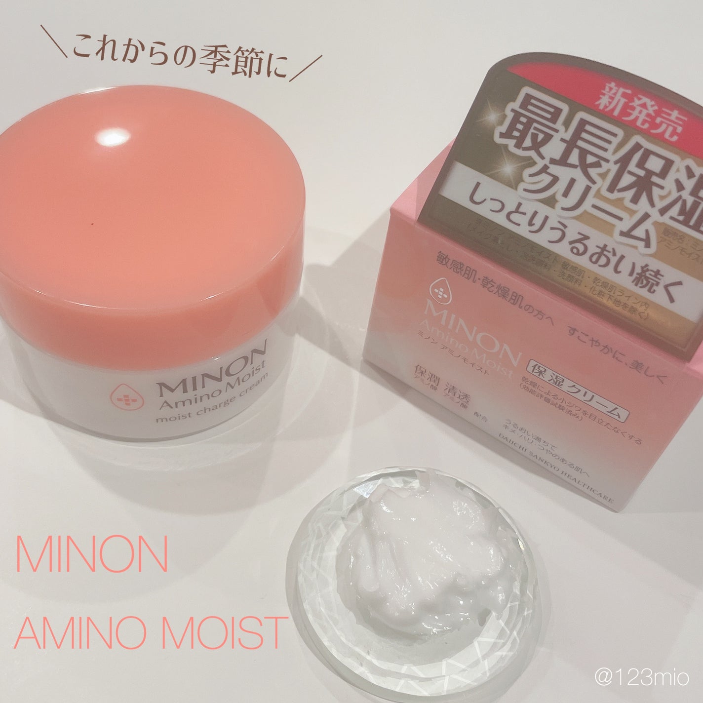 ミノン アミノモイスト モイストチャージ クリーム/ミノン/フェイスクリームを使ったクチコミ(1枚目)