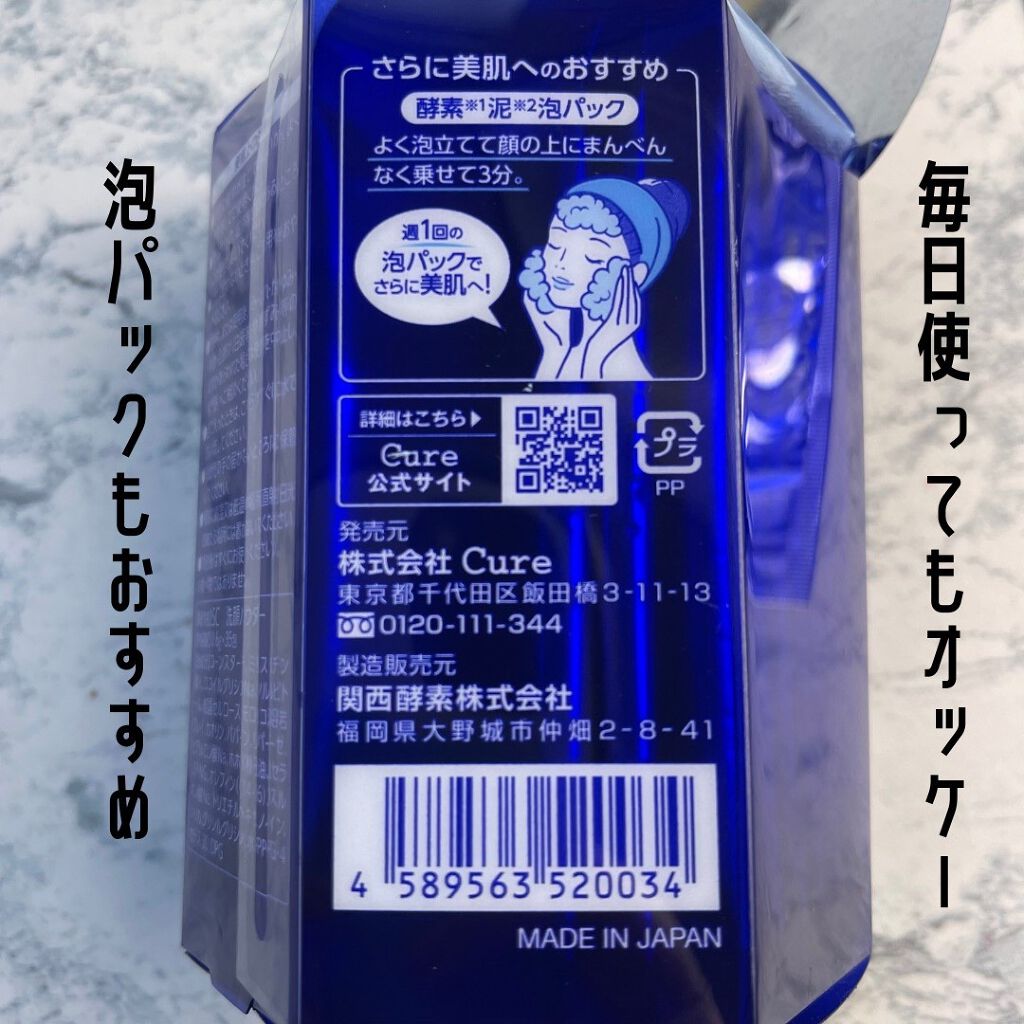 スペシャルパウダーソープCure/Cure/洗顔パウダーを使ったクチコミ（2枚目）