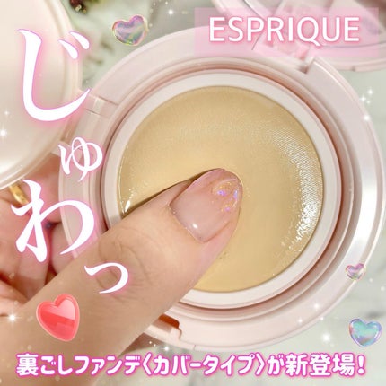 アクアリー スキンウェア カバー/ESPRIQUE/クッションファンデーションを使ったクチコミ(1枚目)