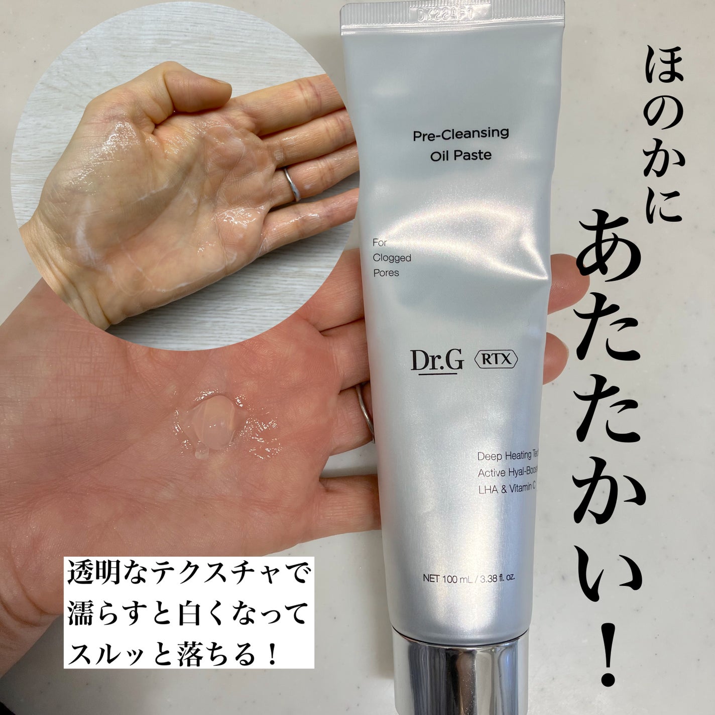RTXフリークレンジングオイルペースト/Dr.G/オイルクレンジングを使ったクチコミ(2枚目)