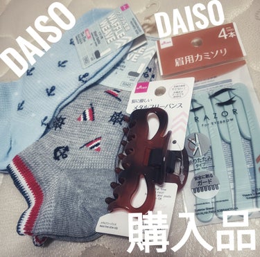 DAISO 眉用カミソリ ４本のクチコミ「#DAISO#レギュラーソックス#バンスクリップ#眉用カミソリ ４本#ブルー


いつもならあ.....」（1枚目）