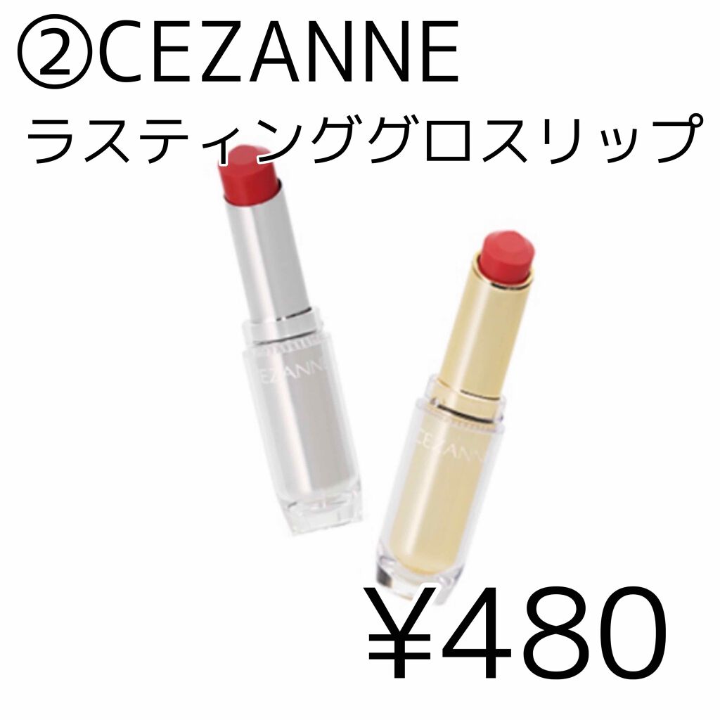 ラスティンググロスリップ/CEZANNE/口紅を使ったクチコミ(3枚目)