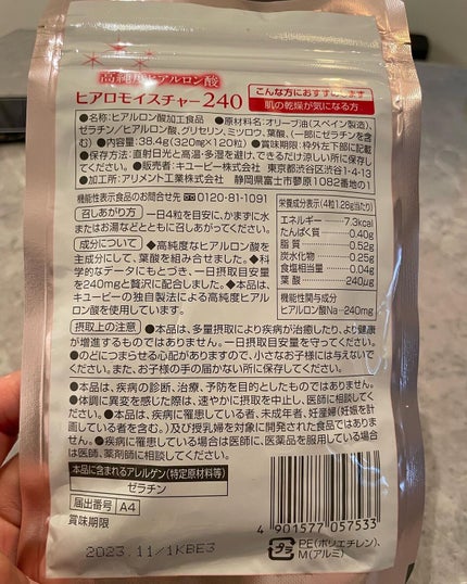 ヒアロモイスチャー240/キユートピア/美容サプリメントを使ったクチコミ(2枚目)