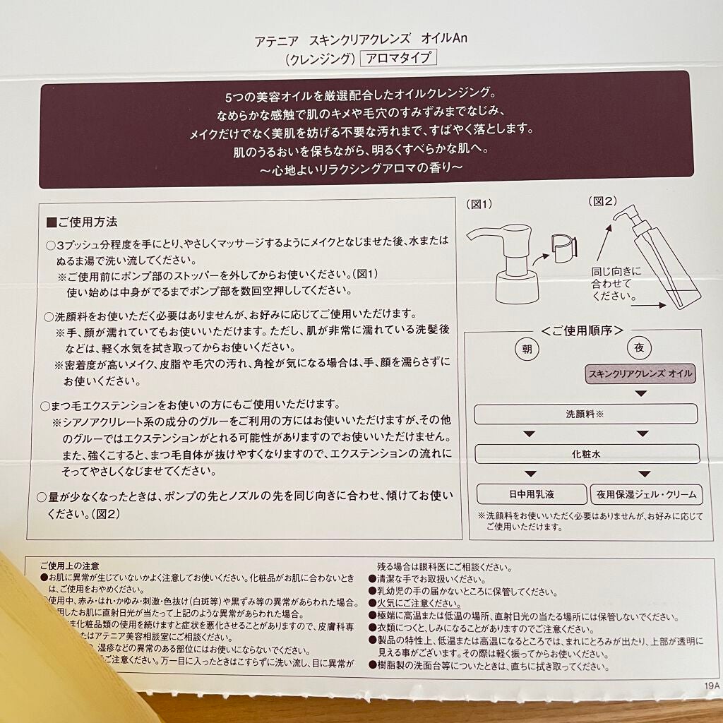 スキンクリア クレンズ オイル アロマタイプ/アテニア/オイルクレンジングを使ったクチコミ(5枚目)