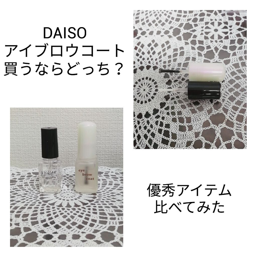 エバビレーナ アイブローコート/DAISO/アイブロウコートを使ったクチコミ(1枚目)