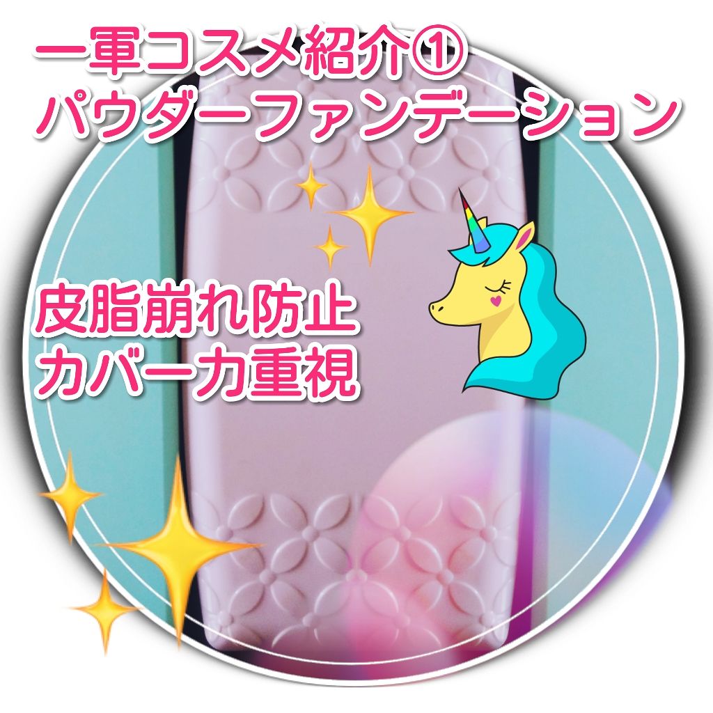 ウルトラ カバー UVファンデーションII/CEZANNE/パウダーファンデーションを使ったクチコミ（1枚目）