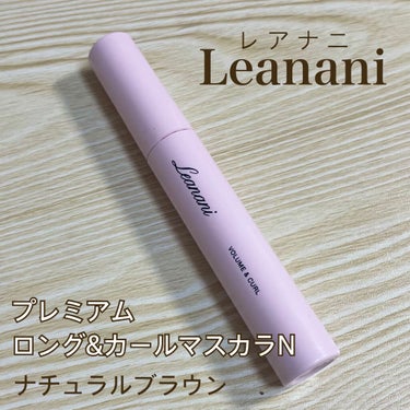 Leanani プレミアムボリューム＆カールマスカラNのクチコミ「汗だくでもキープ！夏にも負けない最強マスカラ発見💓お湯落ちとは思えない😵


✔︎ Leana.....」（2枚目）