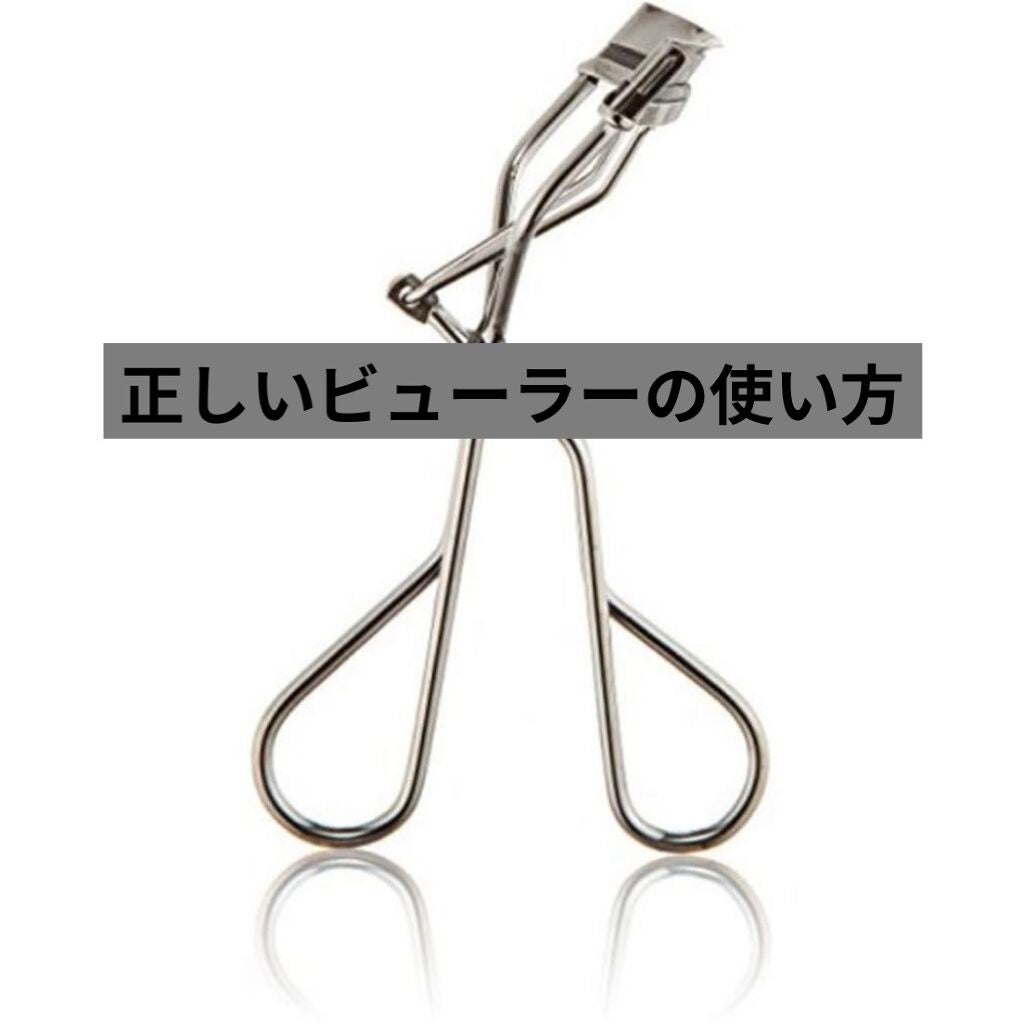 アイラッシュカーラー/SHISEIDO/ビューラーを使ったクチコミ(1枚目)