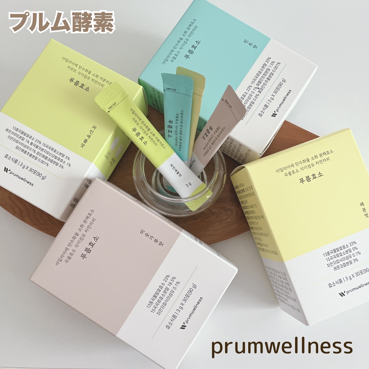 プルム酵素/PRUMWELLNESS/健康サプリメントを使ったクチコミ（1枚目）