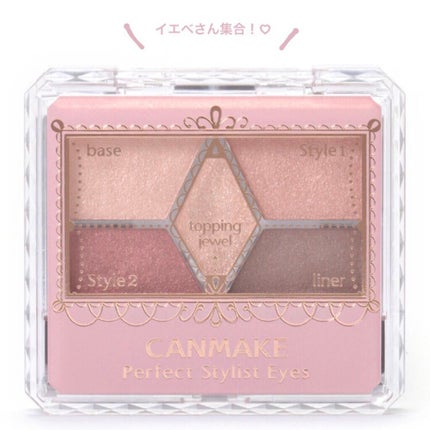 【旧品】パーフェクトスタイリストアイズ/キャンメイク/アイシャドウパレットを使ったクチコミ(1枚目)