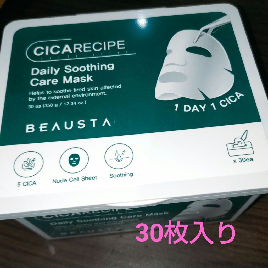 CICA デイリーマスク/BEAUSTA/シートマスク・パックを使ったクチコミ(2枚目)