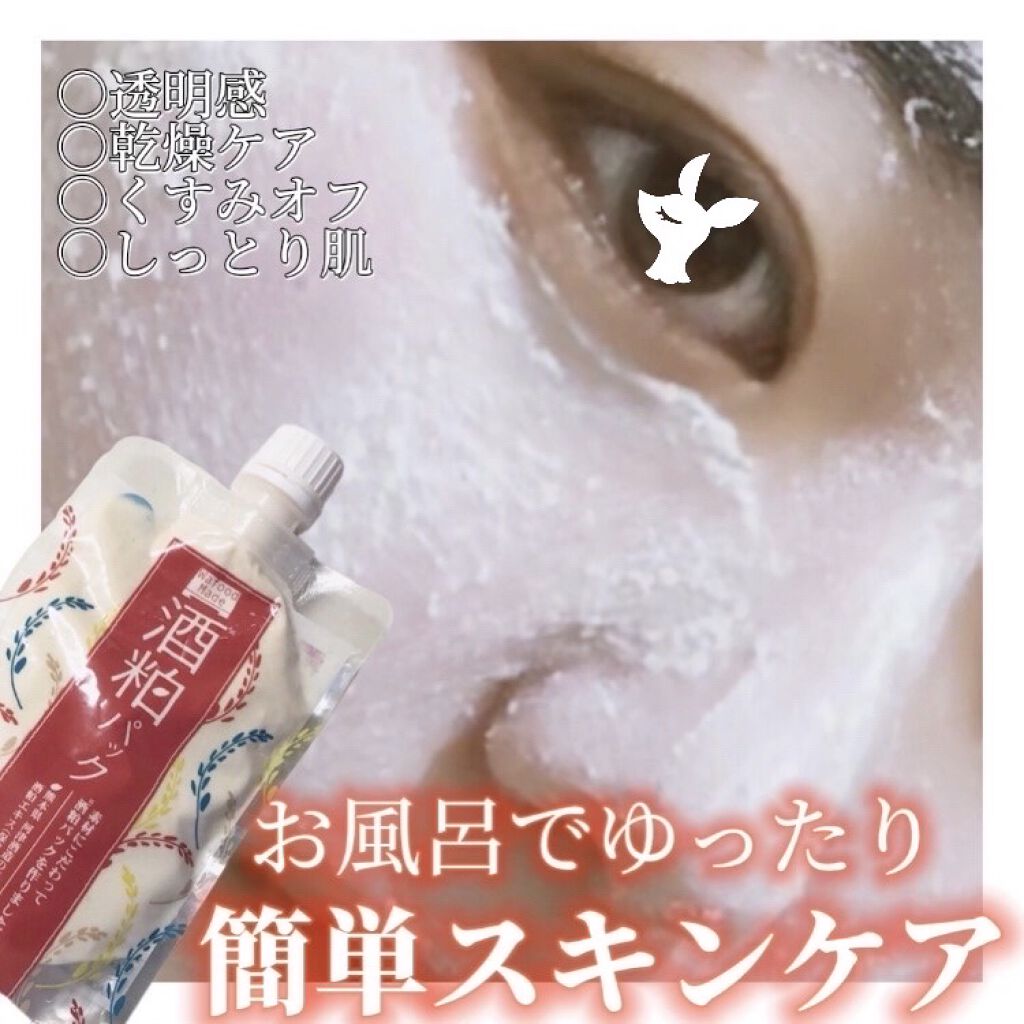 ワフードメイド 酒粕パック/pdc/洗い流すパック・マスクを使ったクチコミ（1枚目）