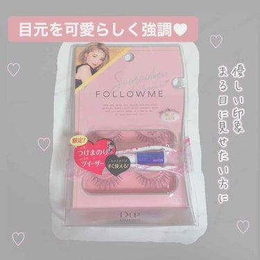 ディーアップ アイラッシュ　FOLLOWME/D-UP/つけまつげを使ったクチコミ（1枚目）