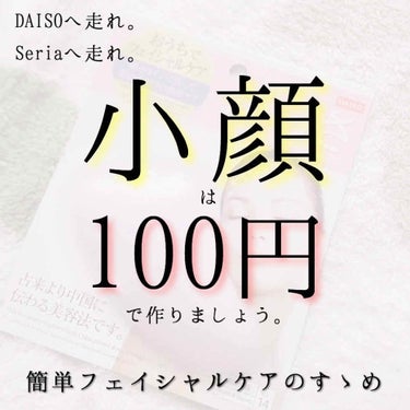 フェイスローラー/セリア/その他スキンケアグッズを使ったクチコミ（1枚目）