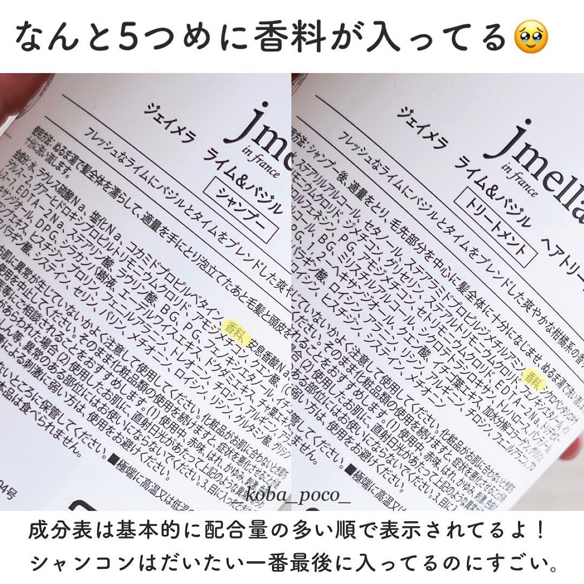 インフランスヘアシャンプー ライム＆バジル／トリートメント ライム＆バジル/jmella/市販シャンプーを使ったクチコミ（3枚目）