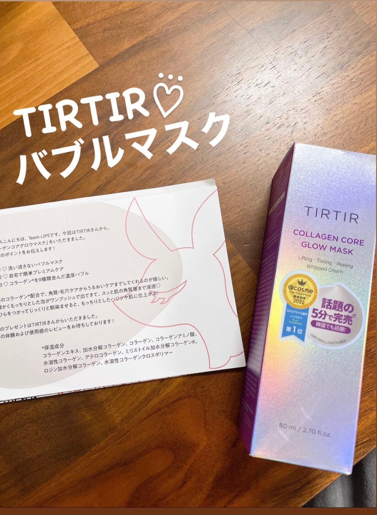 コラーゲンコアグローマスク/TIRTIR(ティルティル)/その他スキンケアを使ったクチコミ(1枚目)