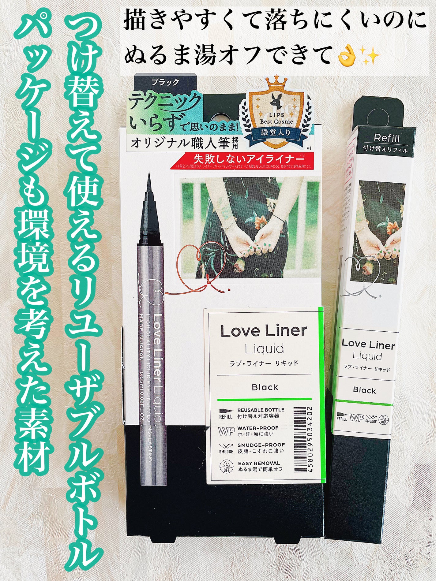 リキッドアイライナーR4/ラブ・ライナー/リキッドアイライナーを使ったクチコミ(1枚目)