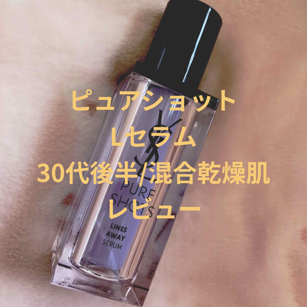 イヴ・サンローラン【新品未使用】ピュアショット　Lセラム 美容液　7mL× 5本