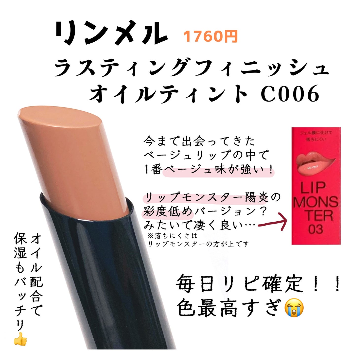 ラスティング フィニッシュ オイルモイスト ティント C/リンメル ロンドン/リップティントを使ったクチコミ(2枚目)