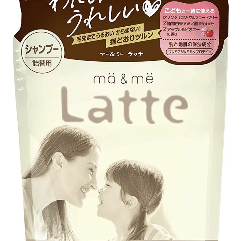 マー＆ミー シャンプー／コンディショナー/マー＆ミー　ラッテ/市販シャンプーを使ったクチコミ（3枚目）