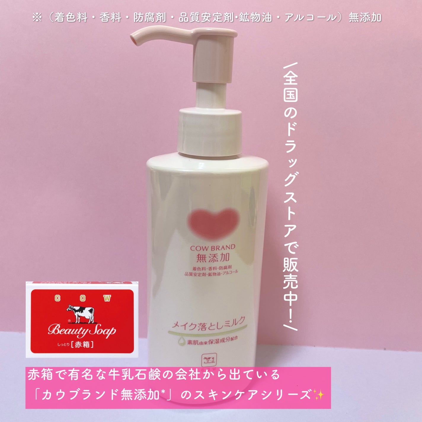 メイク落としミルク/カウブランド無添加/ミルククレンジングを使ったクチコミ(2枚目)