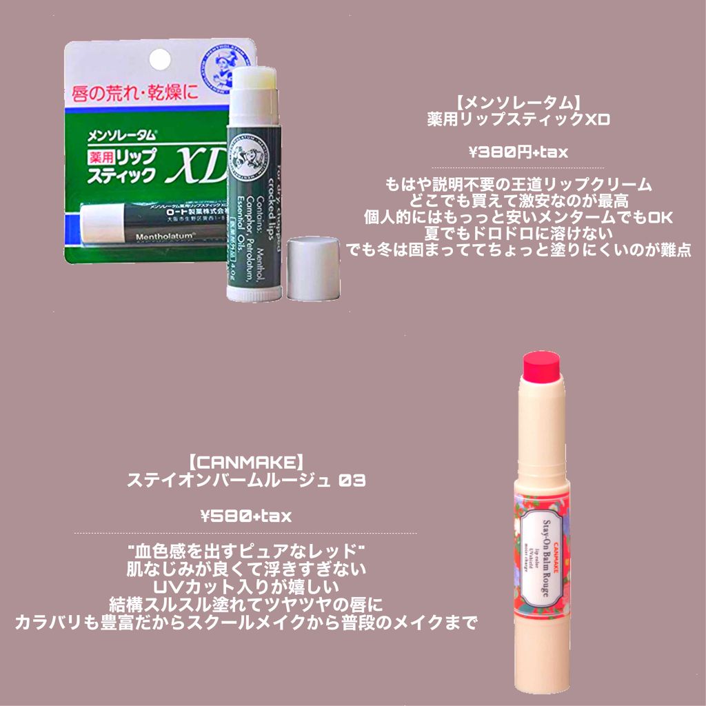 ステイオンバームルージュ/キャンメイク/口紅を使ったクチコミ（3枚目）