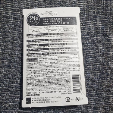 ブロウラッシュ ブロウラッシュEX ラスティングブロウプライマー のクチコミ「
     最近は暑くて特に汗で夕方には眉毛が...
     となってしまうことが多かったの.....」（2枚目）