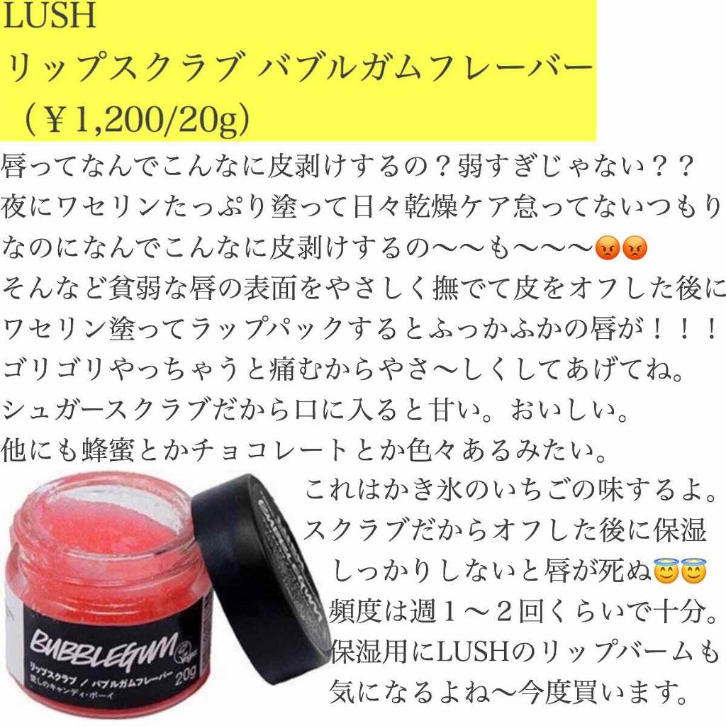 バブルガムフレーバー リップスクラブ/ラッシュ/リップスクラブを使ったクチコミ(1枚目)