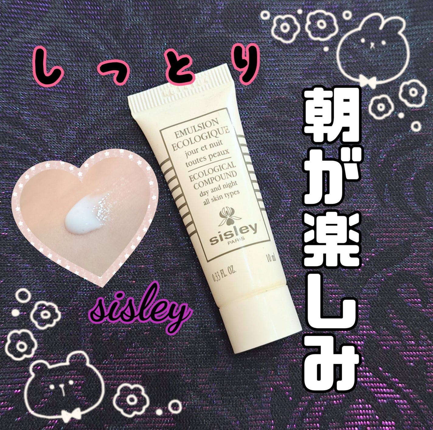 エコロジカル コムパウンド/シスレー/乳液を使ったクチコミ(1枚目)