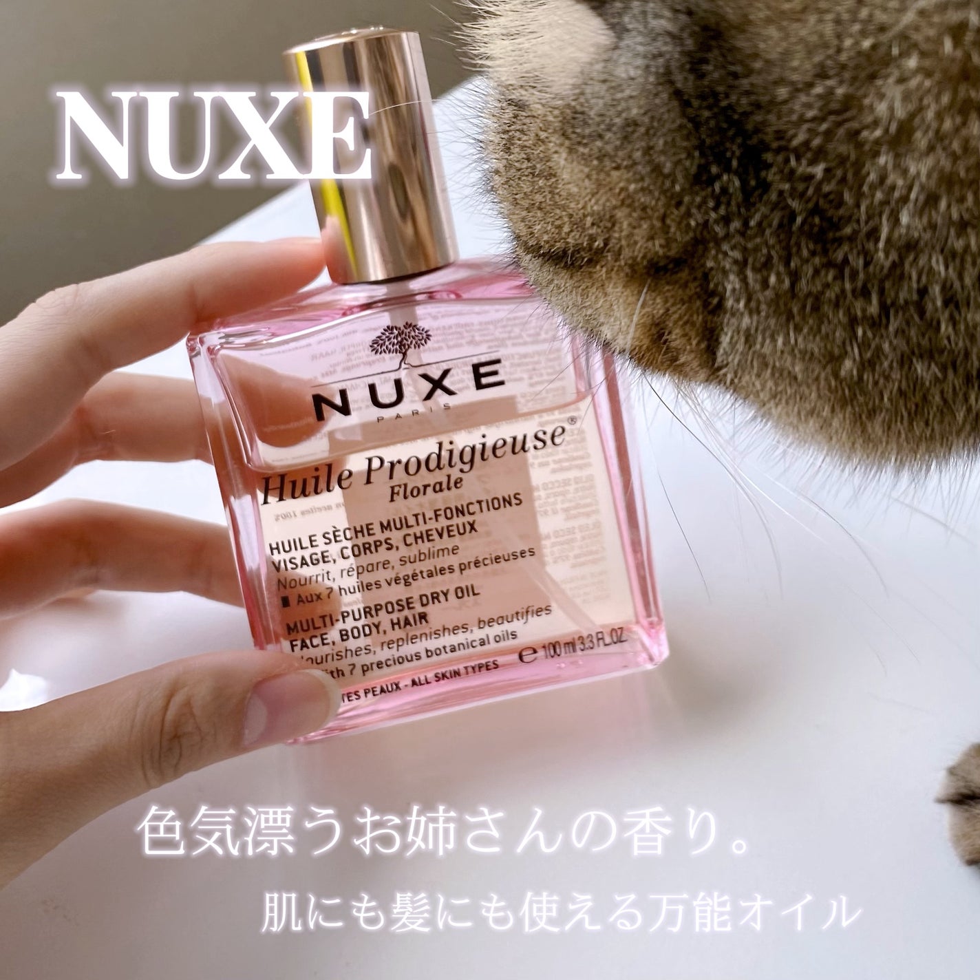 プロディジュー オイル/ニュクス/フェイスオイルを使ったクチコミ(1枚目)